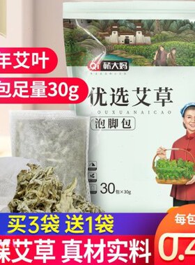 腾艾叶干艾叶泡脚包的包产后坐月子泡澡洗澡足浴包家用儿童哒