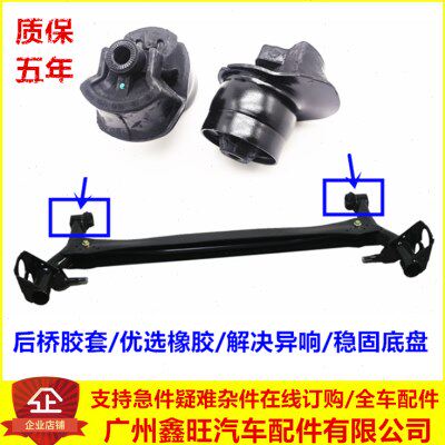 适配比亚迪F3后桥胶套 L3 G3 F3R 后副车架衬套  F3后悬支臂衬套