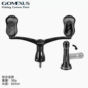 Gomexus革梦士纺车轮斯泰拉双摇臂套装万奎士握丸改装平衡杆渔轮