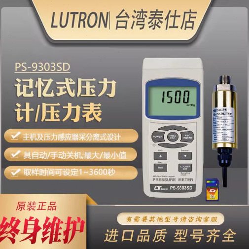 路昌PS-9303SD记忆式压力计 SD卡数据自动记录 精度检测仪