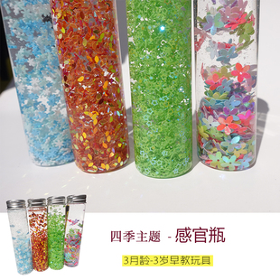 婴儿早教感具安静瓶蒙料玩官瓶成品G感官教具开放性材氏季节主题