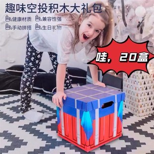 儿童积木拼装玩积大礼包男童生日男物空投箱具木S益智玩具盲盒礼