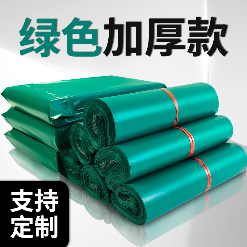 快递袋打包袋加厚绿色快递打包包装袋批发防水物流快递专用袋子