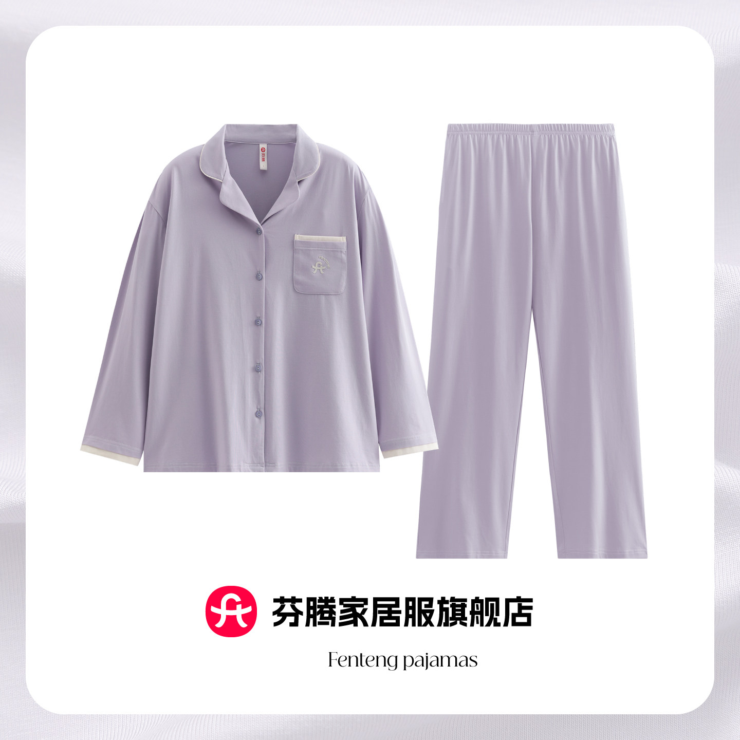 芬腾2026新款莫代尔棉衬衫领睡衣女长袖套装春秋简约可外穿家居服