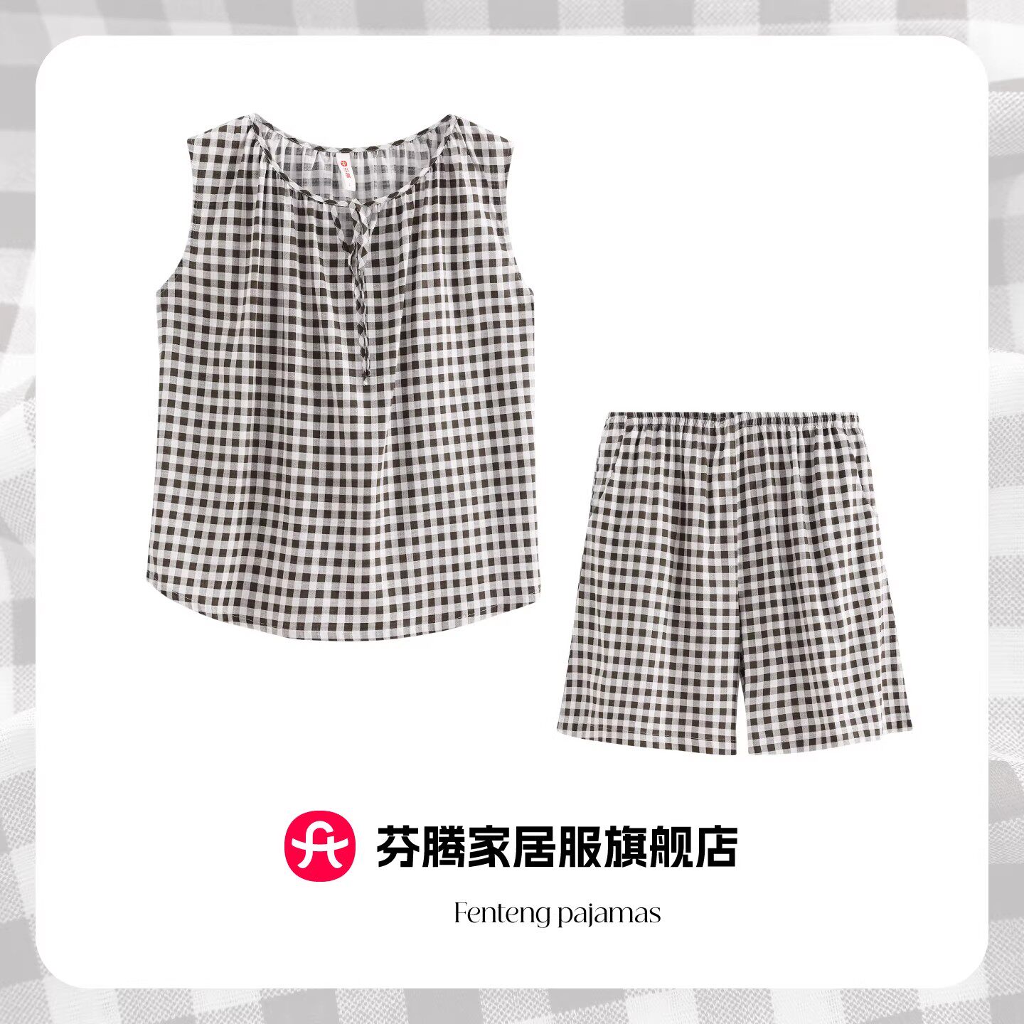 芬腾冰丝睡衣女夏季薄款无袖家居服休闲格子可外穿莫代尔夏款套装