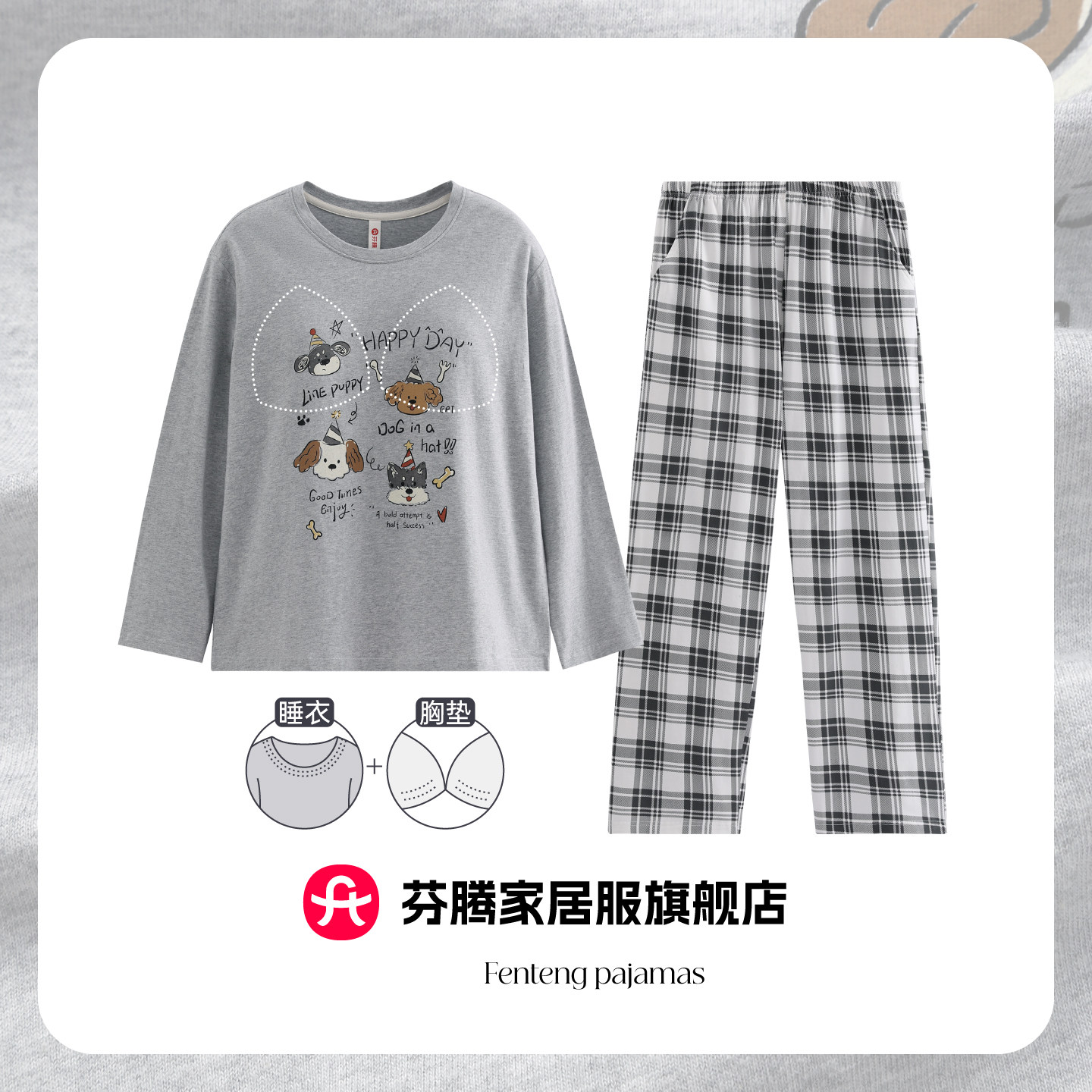 芬腾春秋睡衣女纯棉长袖可爱小狗带胸垫家居服套装可外穿2026新款