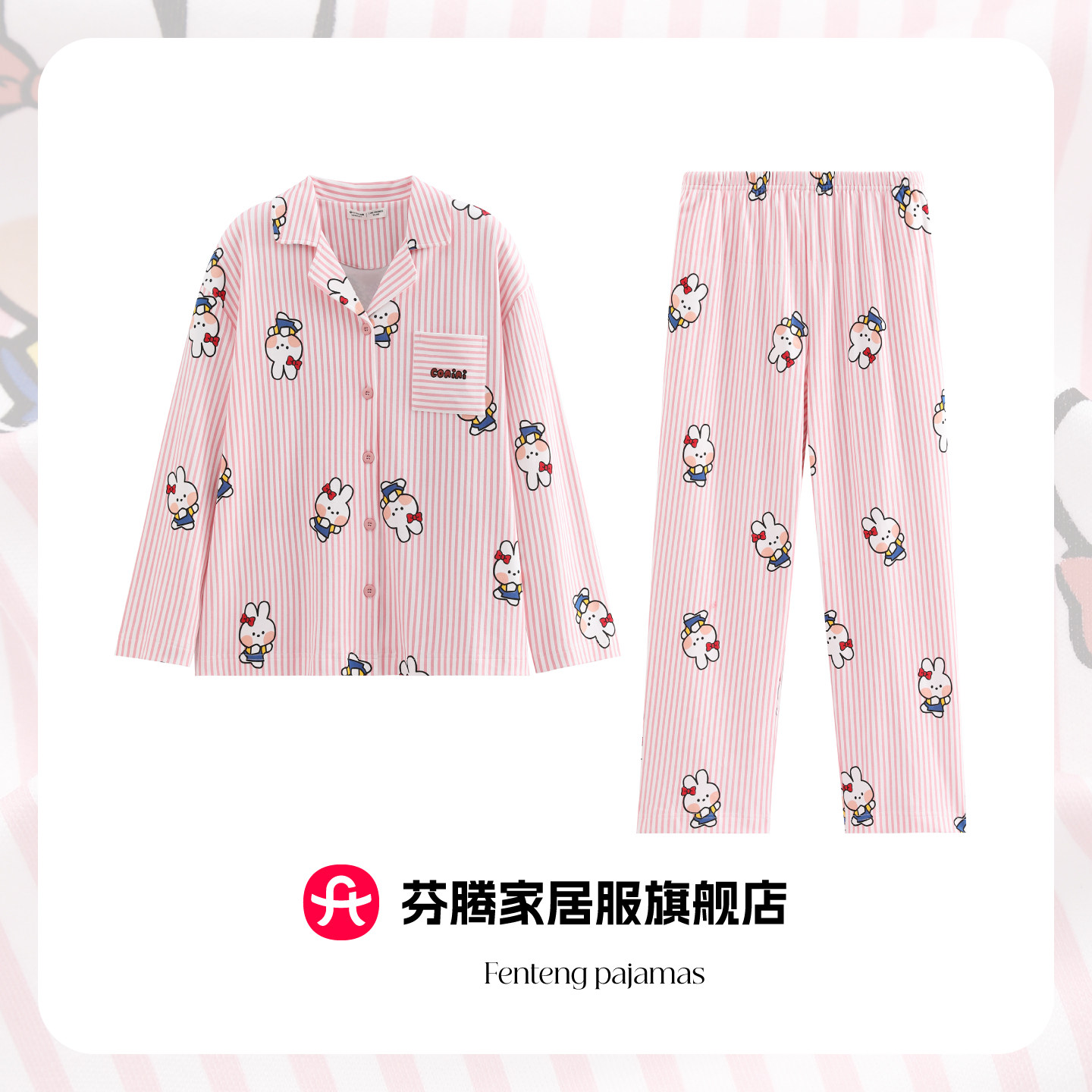 芬腾粉条睡衣女秋季长袖长裤小翻领卡通可爱兔外穿家居服春秋套装