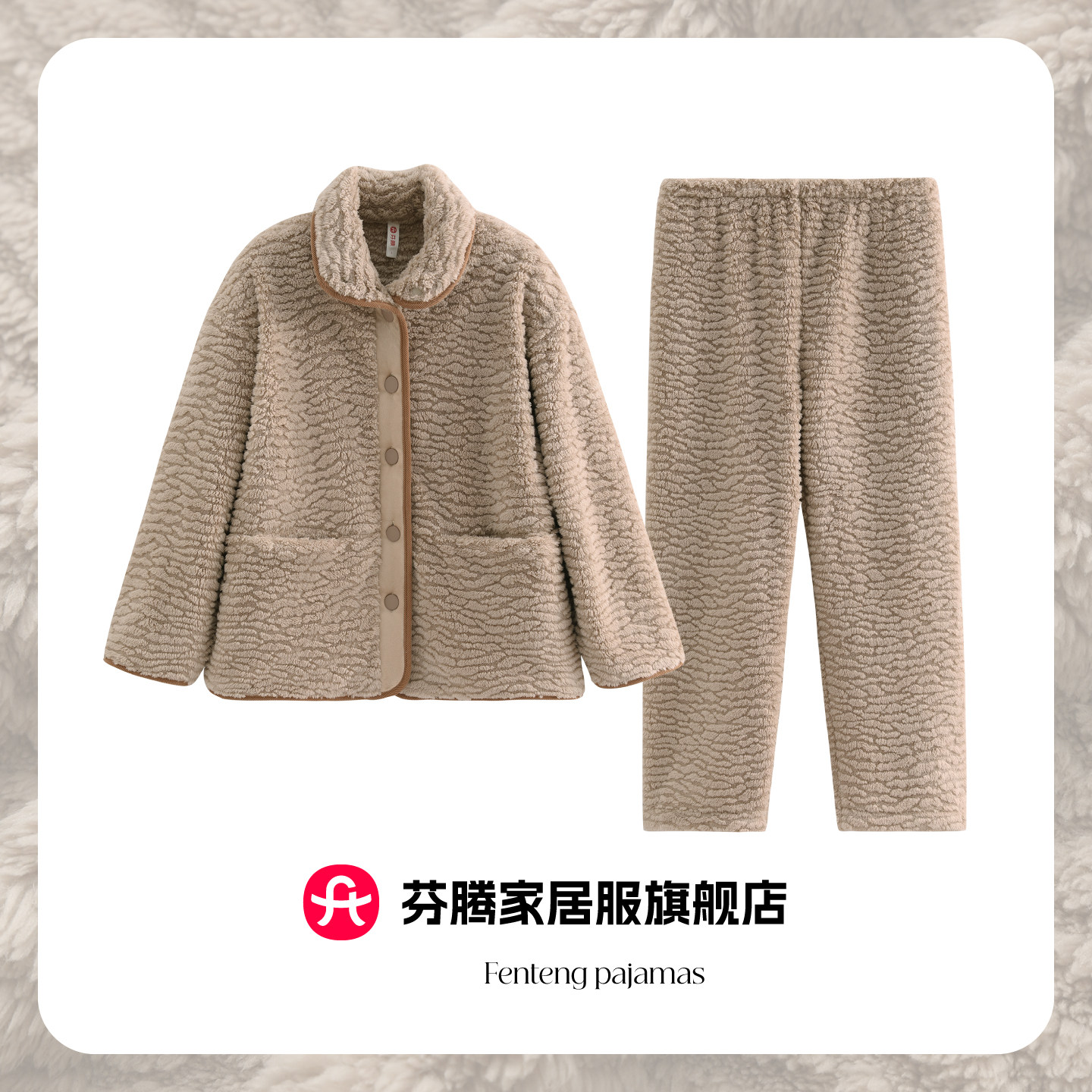 芬腾珊瑚绒睡衣女秋冬加绒加厚翻领立领两用外穿家居服套装2025年