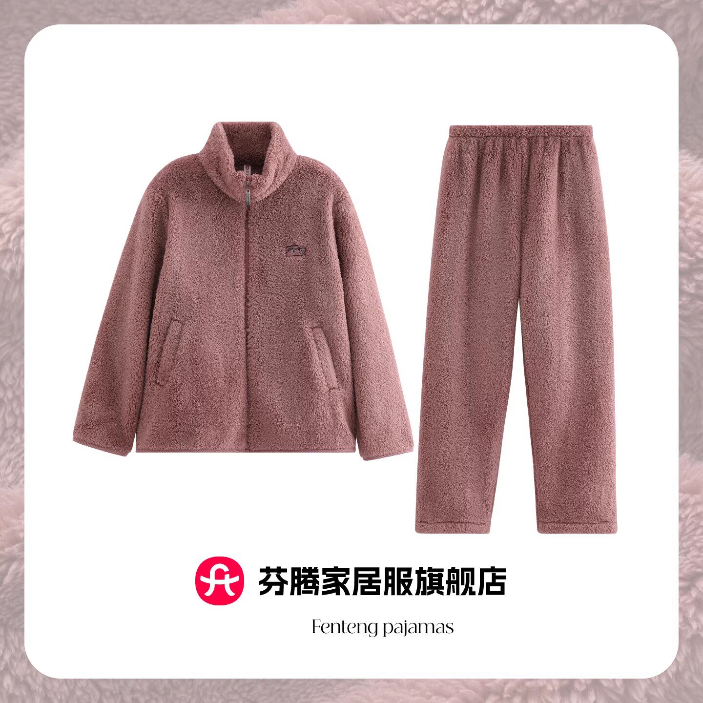 芬腾珊瑚绒女士睡衣秋冬加绒加厚拉链可外穿立领家居服保暖套装