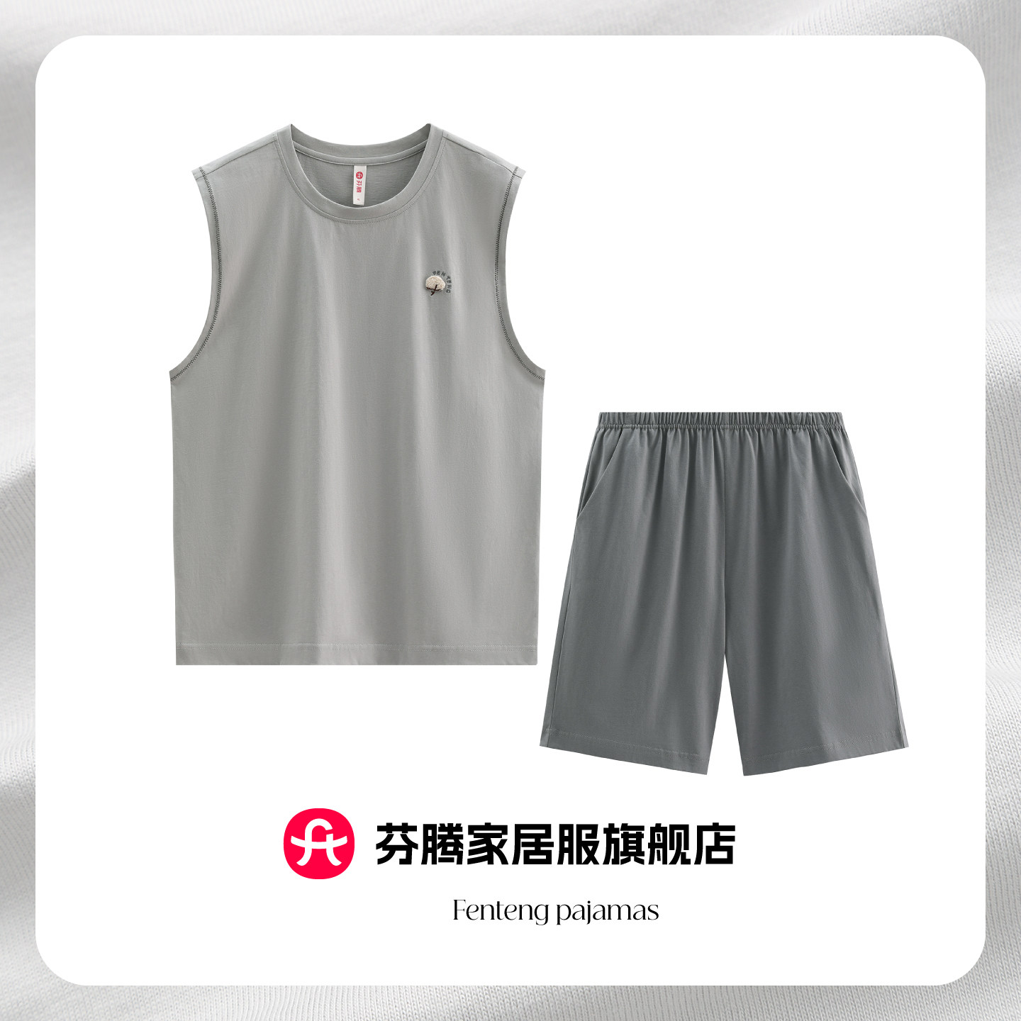 芬腾2026新款男士纯棉背心短裤睡衣春夏薄款休闲家居服套装可外穿