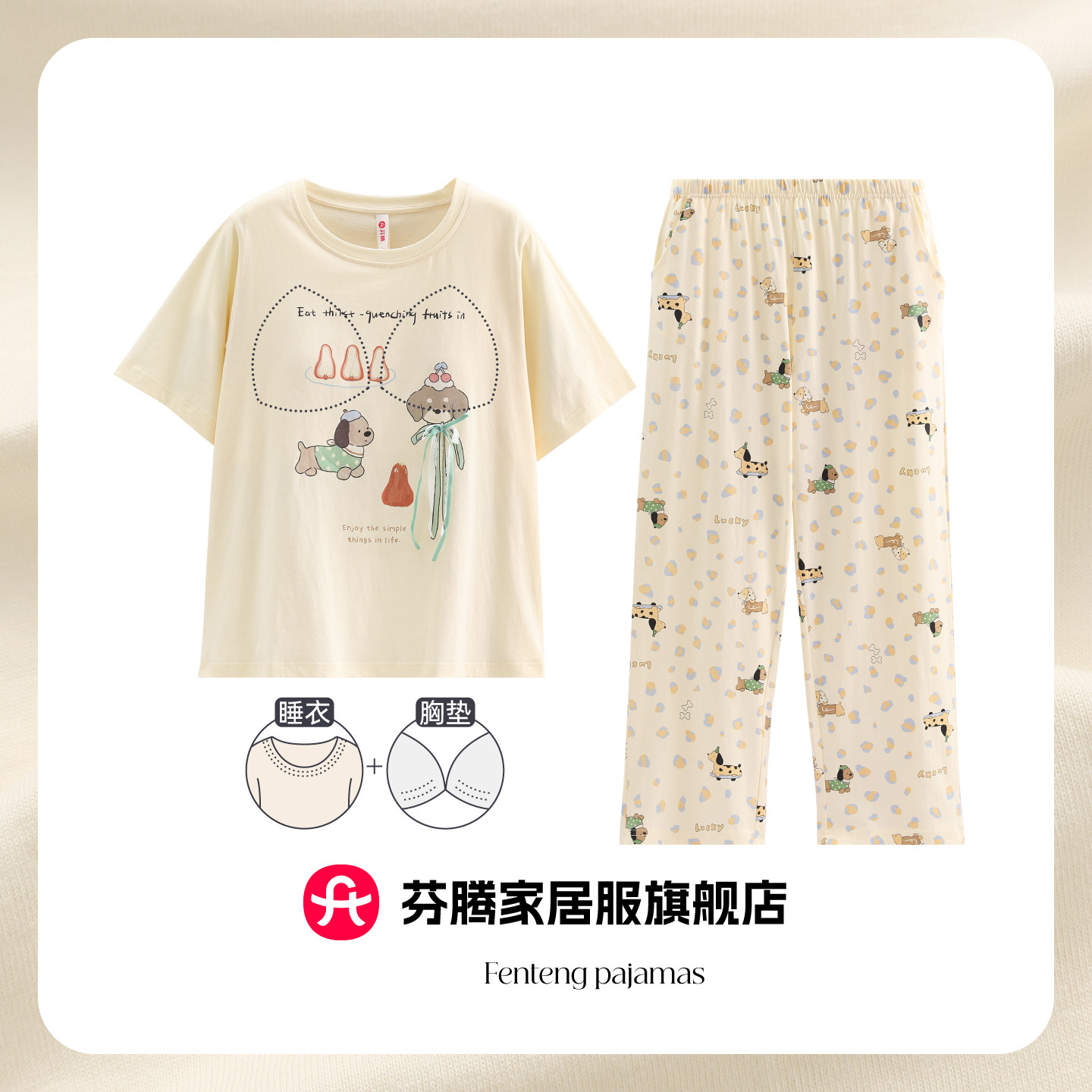 芬腾纯棉带胸垫女春夏家居服套装