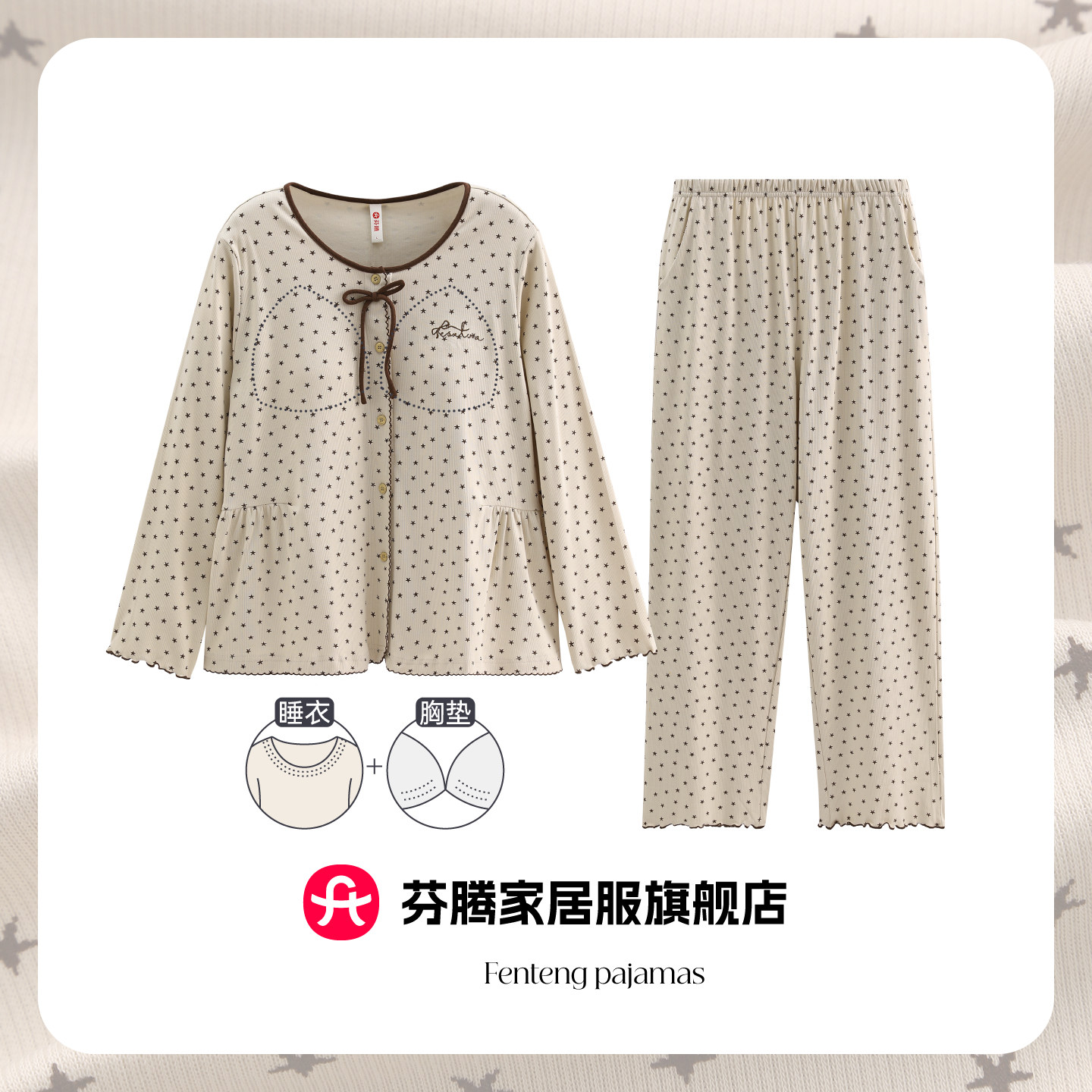 芬腾2026新款春秋带胸垫女士纯棉波点开衫睡衣套装长袖长裤家居服