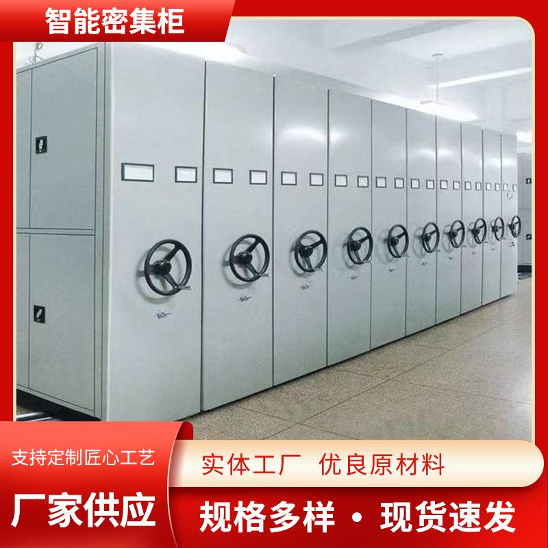 智能密集柜移动式文档资料密集架财务凭证文件柜钢制密集架厂家