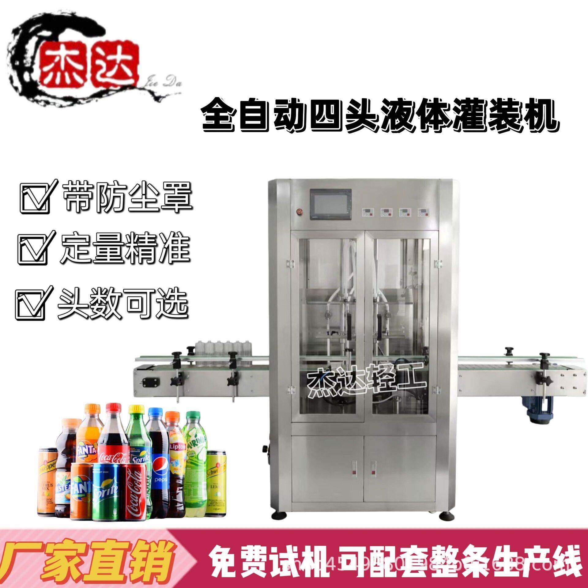 四头液体水剂装机矿泉水果汁饮料牛奶精油香水灌装机自动