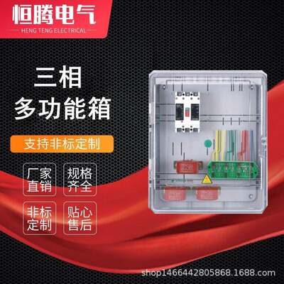 厂家国网热卖三相多功能ABSPC塑料透明配电箱带互感器式计量箱