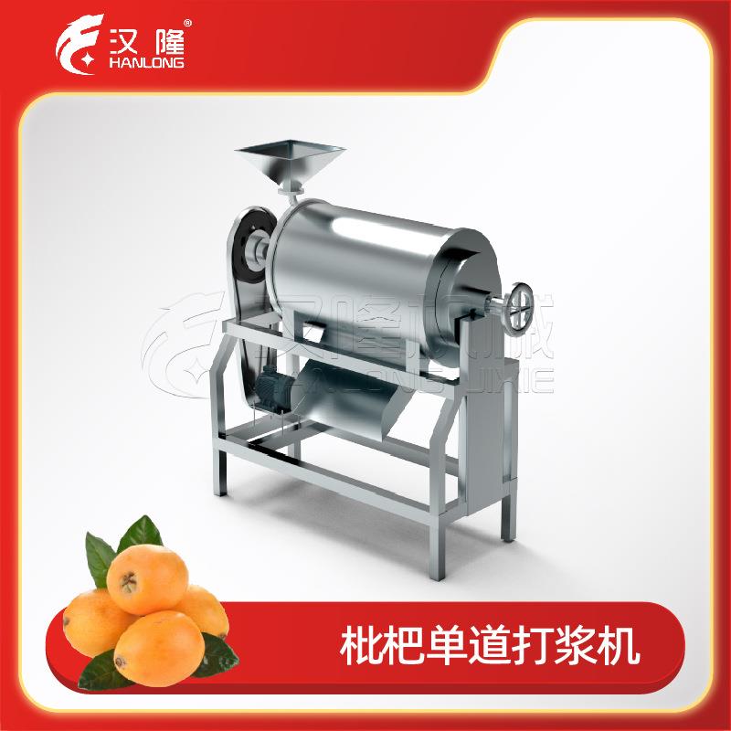 小型商用枇杷单道打浆机沙棘果夏黑树莓桑葚葡萄去籽去皮原浆加工