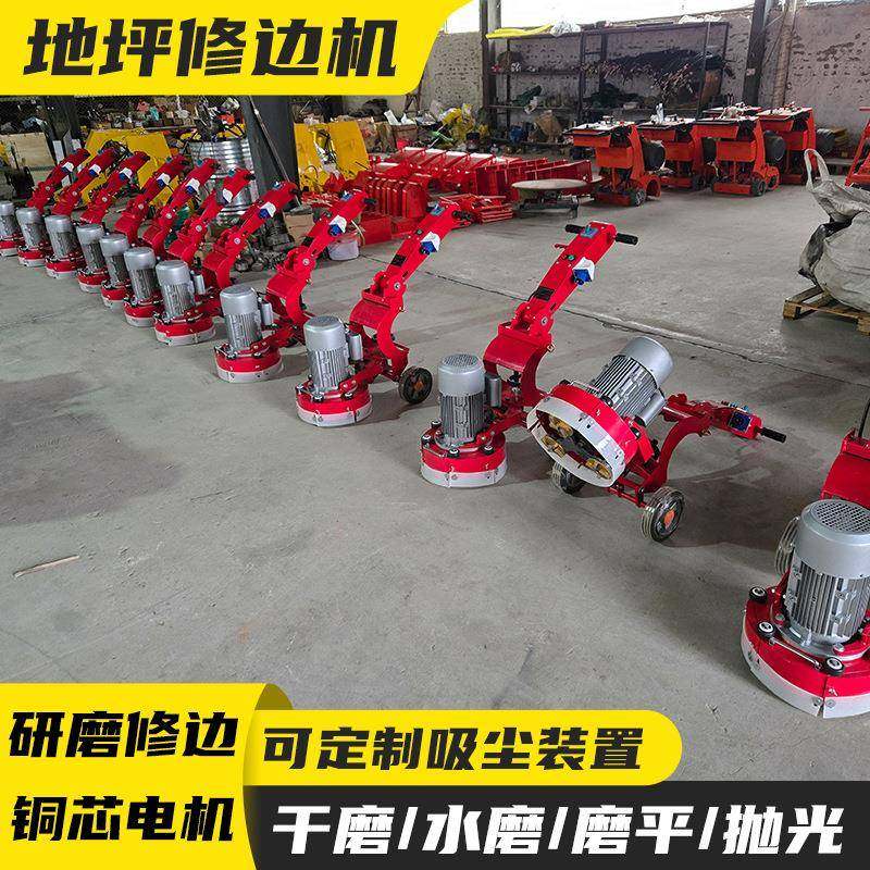 地坪磨边机水泥路面磨平抛光研磨机电动打磨机干磨水磨地坪修边机
