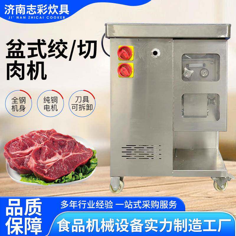 厂家绞切两用机可拆卸道具肉丸打浆碎肉机搅拌商用盆式绞肉机