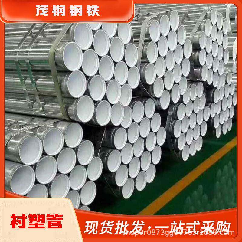 现货衬塑复合管q235b镀锌钢管涂塑钢管冷热水用内衬塑钢管