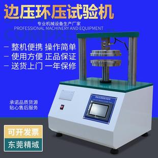 纸板边压强度测试仪纸品瓦楞纸环压实验仪器边压环压试验机