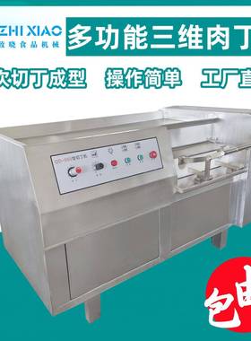 鲜肉冻肉切丁机牛肉粒成型机快速数控智能切肉丁设备