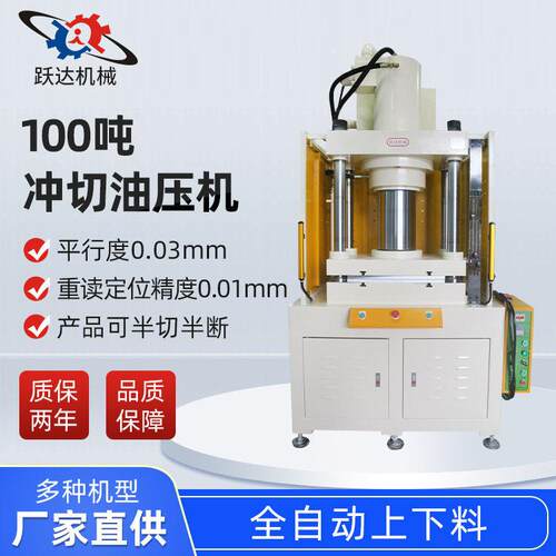 全自动上下料油压机大型冲压机纸托100吨冲切冲切液压机智能效