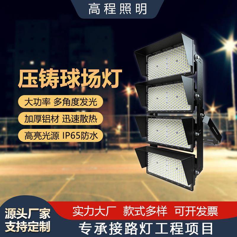 超亮户外球场灯防水广场灯高杆灯篮球场足球场网球场投光灯