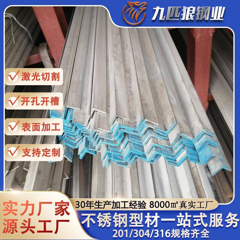 不锈钢角铁可定304工业面可折弯不锈钢316L等边可钻孔冲孔角钢