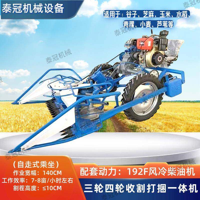 收割打捆一体机自走式乘坐款芝麻玉米割捆机小麦谷子三轮四轮,畜牧/养殖物资,特种养殖设备,淘宝优惠券,粉丝福利购,淘宝优惠卷