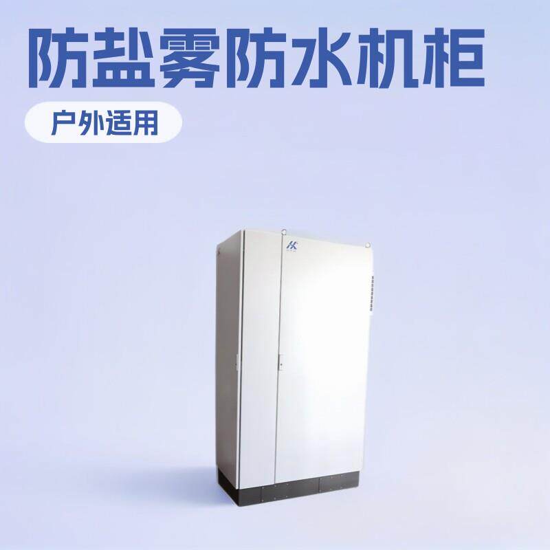 好夫满1.5mm板材户外电气柜防水防盐雾沿海电控柜体厂家