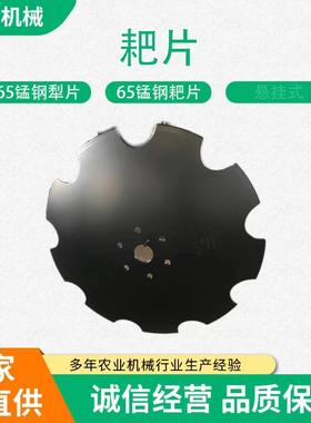 耙刀刀片圆盘耙配件耙片犁片65锰钢缺口耙片660mm犁片