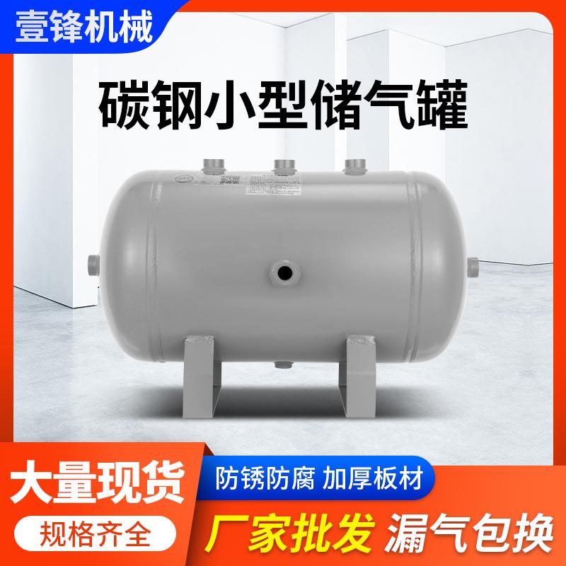 厂家现货小型储气罐30L-A碳钢储气罐稳压罐空压机小型储气罐