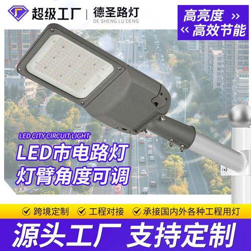 LED市电路灯户外公路道路建设市政工程路灯防水亮可调角度路灯