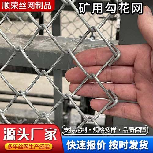 矿用喷浆护坡镀锌勾花可拆卸围栏矿山支护菱形护顶安全假顶网片