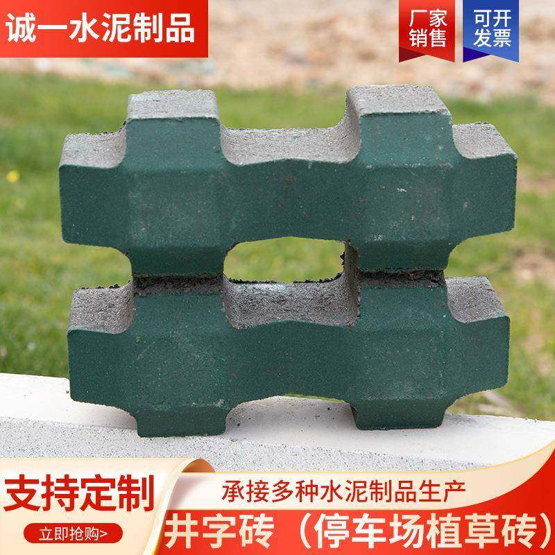 南京井字型植草砖加厚混凝土承重植草砖小区建设工程透水草坪砖,基础建材,透水混凝土,淘宝优惠券,粉丝福利购,淘宝优惠卷