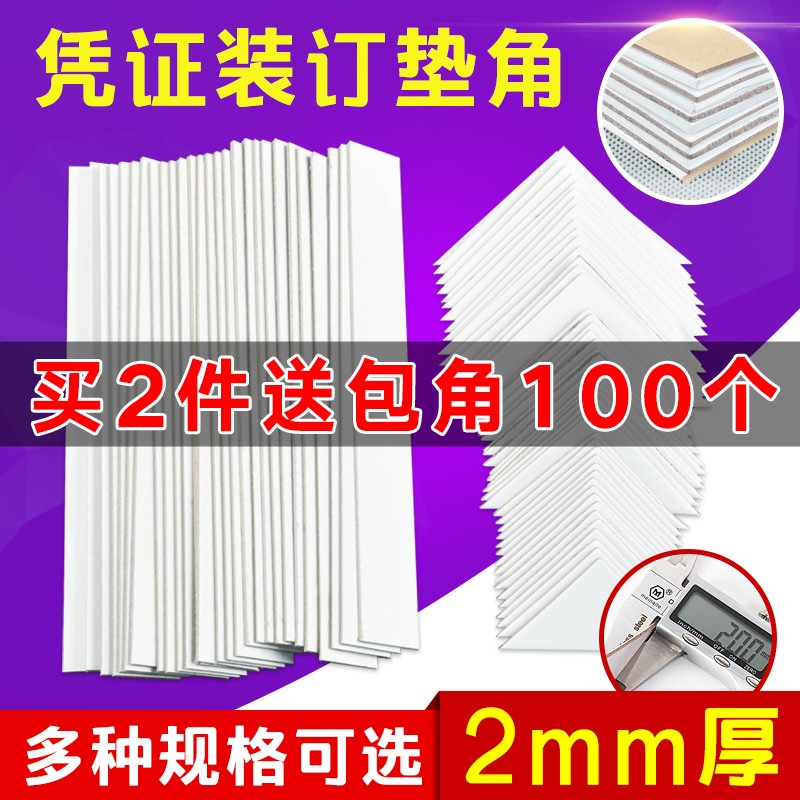 装订凭证垫角三角形垫片垫板垫脚长方形夹条整理神器财务办公用品