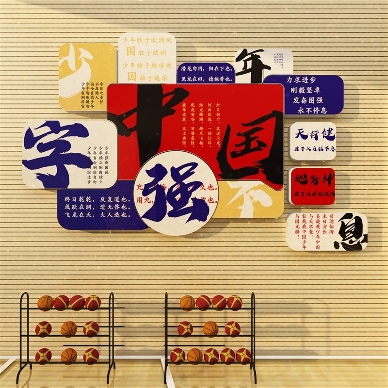 篮球跆拳道馆教室培训机构健身房武术馆背景墙面贴纸装饰文化布置