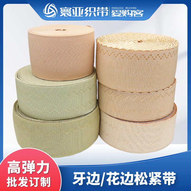 单面绒拉毛松紧带花边月牙边高弹力加厚带花纹异型边橡筋织带包邮