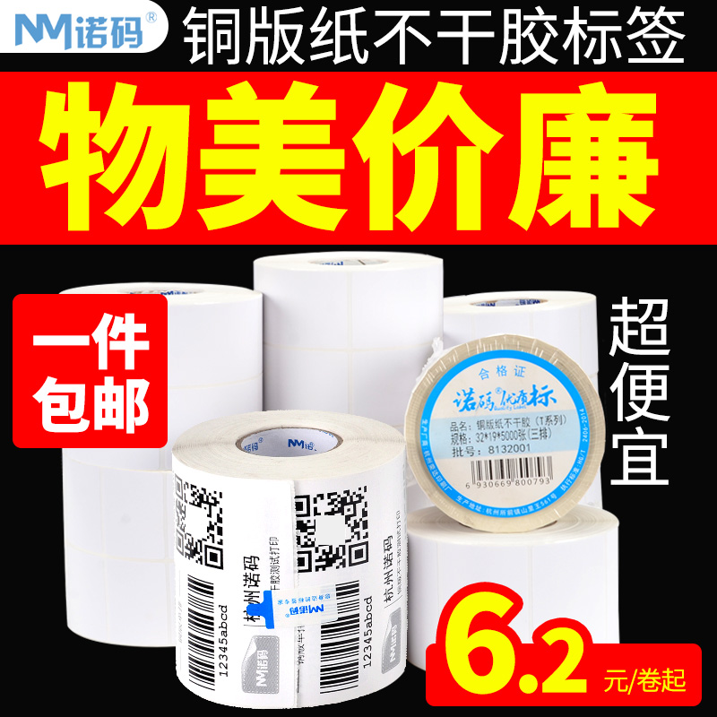铜版不干胶标签纸30 19 20 32 40 60 80 100铜板50贴纸70条码打印
