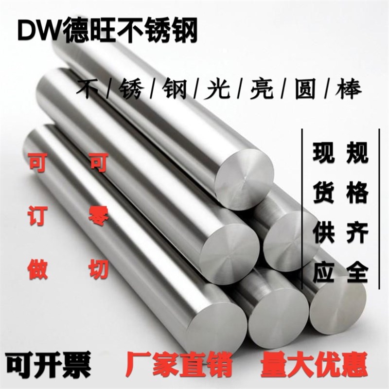 201不锈钢棒 实心棒圆棒圆钢光元直条钢条光圆白钢棒零切订做加工