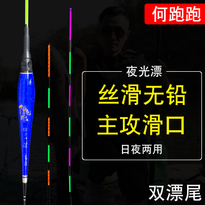 何跑跑丝滑日夜两用夜光漂无铅漂不自立垂钓青鱼珠珠专用跑铅浮漂