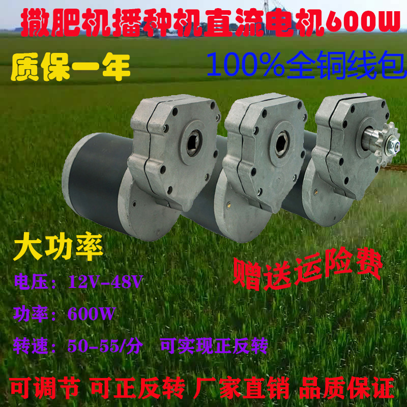 永磁直流撒肥播种施肥电机12V600W大功率减速马达旋耕机电机调速