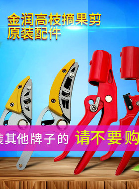 高枝剪配件摘果剪弹簧摘果器手柄采果高空剪铝合金刀头修树枝剪刀