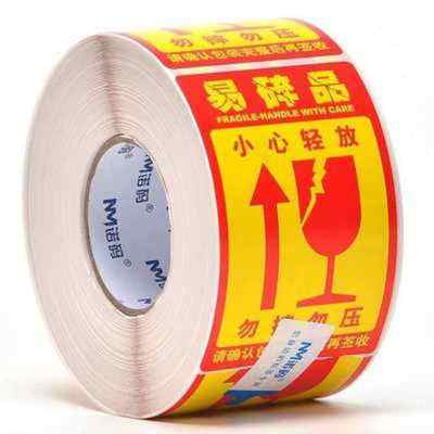 易碎品标签贴纸100100大号定制快递物流包装外箱150150玻璃勿压