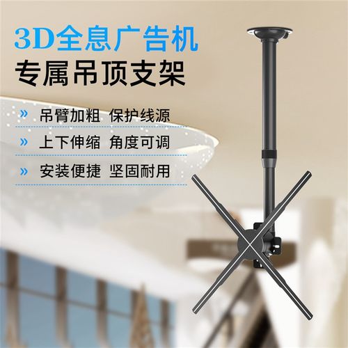 全息广告机专用支架支持悬吊式天花板壁挂立式落地可伸缩调节投影