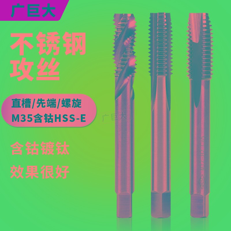 含钴机用丝锥M3不锈钢F专用m8螺旋m10先端m5直槽m4m12丝攻m6M10M2