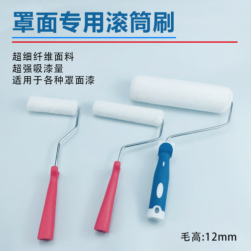 罩面专用滚筒刷艺术漆乳胶漆油漆丝光蛋壳光不掉毛滚筒涂料工具刷