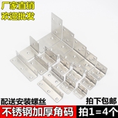 加厚不锈钢材质角码 90度直角加固支架托架桌椅床家具五金连接配件