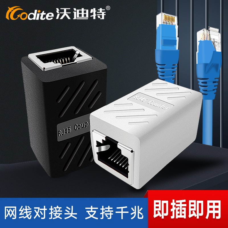 沃迪特网线对接头RJ45网络直通头网线延长连接器双通头防雷款可选
