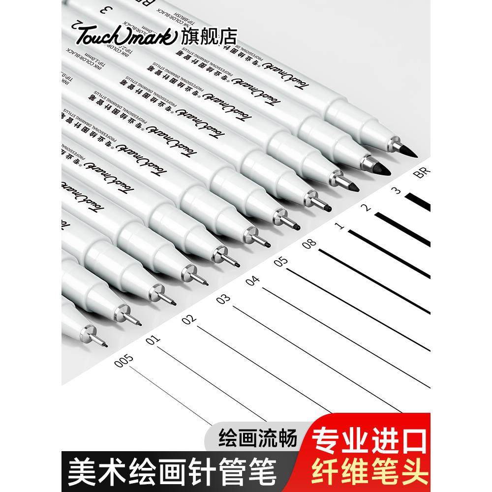touchmark针管笔全套装勾线笔学生用美术画笔防水速干设计专用速写笔草稿绘画笔绘图笔漫画笔描边笔描线笔,文具电教/文化用品/商务用品,针管笔,淘宝优惠券,粉丝福利购,淘宝优惠卷